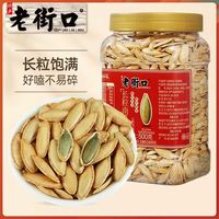 百亿补贴：老街口 盐焗味长粒南瓜子500g罐装熟瓜籽仁坚果炒货休闲零食新货