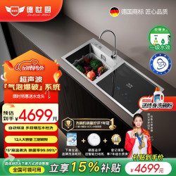 德世厨 水槽式洗碗机用全自动消毒烘干刷碗机活氧超声波洗果蔬去农残送货入户上门安装