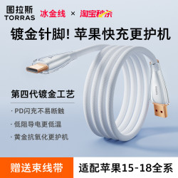 图拉斯 小冰线充电线适用苹果17ProMax数据线