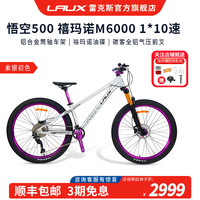 雷克斯 悟空500土坡车铝合金车架10速碳客培林120响炸街花鼓 素银初色 10速 27英寸×14英寸