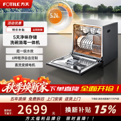 方太 洗碗机超一级水效JPCD12E-P3S嵌入式家用12套大容量热风烘干 一级水效 5天净味存储 6种定制清洗