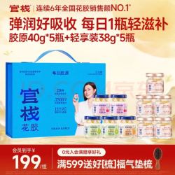 官栈 即食胶原花胶礼盒 每日胶原40g*5+轻享胶原 38g*5瓶