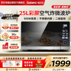 格兰仕 不锈钢内胆空气炸锅微波炉烤箱一体机三合一25升变频微波炉G90F25YeSXLV-AR(G0)