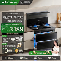 万和 集成灶消毒柜一体式油烟机燃气灶消毒保洁柜储物柜120L星级消毒 120L