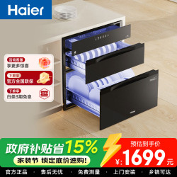 海尔 消毒柜家用嵌入式消毒碗柜EB130max高温二星级消杀餐具碗筷收纳柜厨房消毒机 二星级 130L