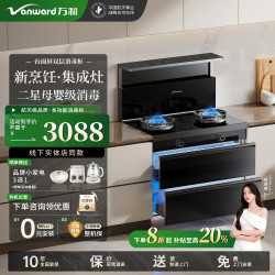 万和 集成消毒柜一体灶集成灶一体式集成灶消毒保洁柜款星级消毒标准 储物柜 下排式油烟机燃气灶