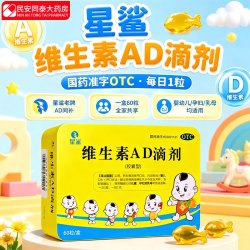星鲨 [星鲨]维生素AD滴剂 1800IU:600IU*60粒 1盒装