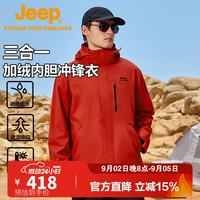 吉普 极限4小时! 暴雨级 三合一三防冲锋衣