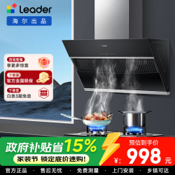 海尔 出品统帅油烟机侧吸油烟机家用厨房20风量大吸力 350Pa大风压 灵动触控面板