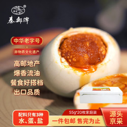 秦邮 礼盒装 海鸭蛋  咸鸭蛋55g*20枚家庭装 普通盒装 1.2kg