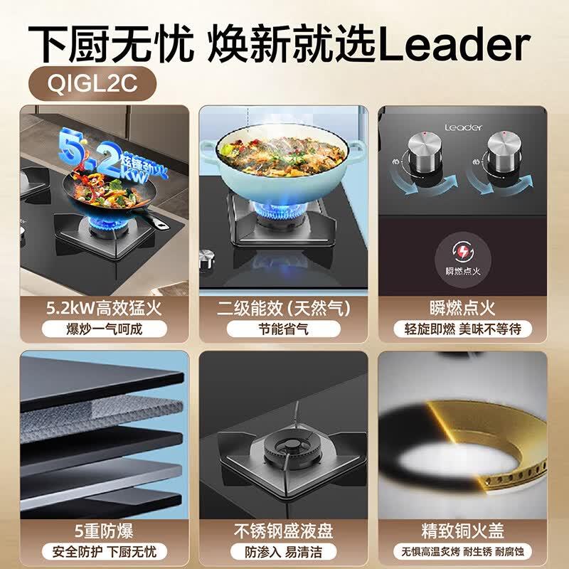 海尔 JZT-L2C 5.2KW大火力 天然气 双灶嵌入式燃气灶