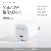 沃品 30W超级快充 Type-C接口 充电器