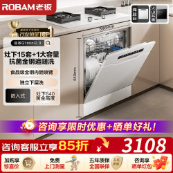 老板 G3 Plus嵌入式洗碗机 紫外线 独立消毒 可分层洗