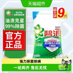 碧浪 专业去渍洗衣粉 4.5kg 自然清新