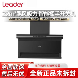 海尔 Leader/统帅CXW-258-IQ970顶侧双吸油烟机22m³大吸力挥手自清洁