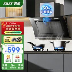 先科 油烟机侧吸式家用抽油烟机燃气灶套装