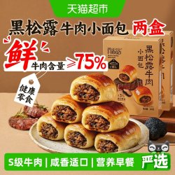 米芭滋 黑松露牛肉夹心即食小面包学生营养代早餐休闲零食小吃独立小包装