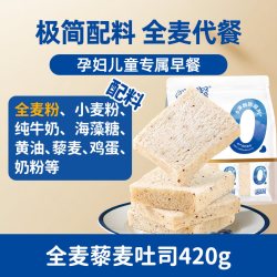 鲜尝厚买 藜麦全麦无边吐司无添加独立包装无蔗糖面包儿童营养早餐
