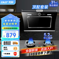 先科 烟机侧吸式抽油烟机灶具套装