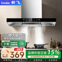 新飞 油烟机顶吸式抽油烟机一级能效大吸力家用厨房吸油烟机 90cm宽 触控体感+自清洗+自行安装