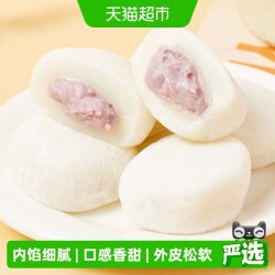 元汽果子 日式和风生巧芋泥波波大福8枚巧克力雪糍雪媚娘零食品零食麻薯
