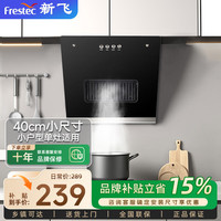 新飞 抽油烟机侧吸式小尺寸家用吸油烟机出租房小型烟机公寓 40cm按键不带围板+自行安装