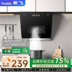 新飞 抽油烟机侧吸式小尺寸家用吸油烟机出租房小型烟机公寓 40cm按键不带围板+自行安装