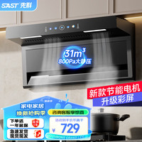 先科 顶侧双吸油烟机7字型抽油烟机