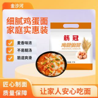 金沙河 挂面 面条 清汤面 面条 拌面 鸡蛋挂面2000g*1袋