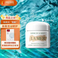 LA MER 经典精华面霜 60ml