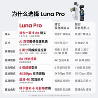 影石 Luna Pro 8K徕卡手持云台相机超清运动