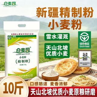 仓麦园 精制小麦粉 5kg 面粉