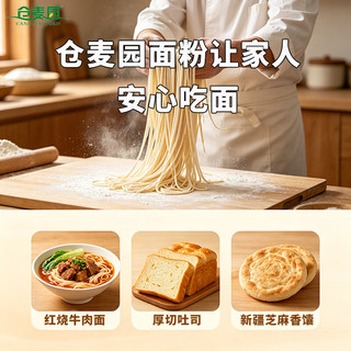 仓麦园 精制小麦粉 5kg 面粉