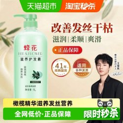 蜂花 改善毛躁干枯烫染受损 护发素
