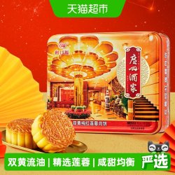 广州酒家 双黄纯红莲蓉月饼 720g