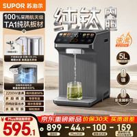 苏泊尔 电热水瓶5L恒温水壶纯钛内胆风冷快速降温彩色大屏全钢抑菌管路调奶器SW-50T202-TI 赠电饭煲
