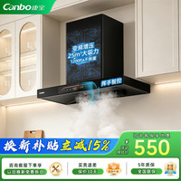 康宝 家用欧式顶吸抽油烟机25立方大吸力智能变频1200Pa超大静压防倒灌体感自清洁一级能效BP-T8-900H