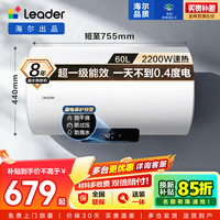 Leader 海尔智家出品电热水器一级能效家用节能恒温长效镁棒专利防电墙送装一体 60L