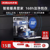老板洗碗机15套WB750Y大容量家用洗碗机全国联保一级能效嵌入式