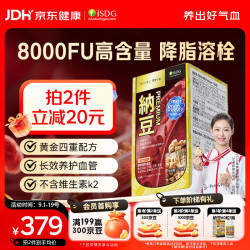 医食同源 日本原装进口纳豆激酶8000FU 高降血脂血压中老年人心脑血管120粒