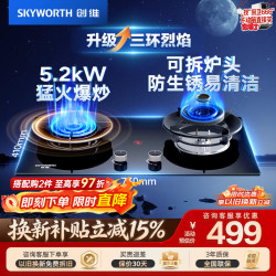 创维 三环防爆钢化玻璃易清洁 Z229B 天然气