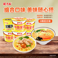 杨掌柜 粉面菜蛋183g金汤肥牛味*5桶+金汤双面202g1桶装整箱方便面