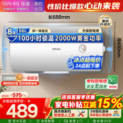 美的 出品华凌电热水器 一级能效2000W速热 家用节能省电小户型租房优选 加长防电墙