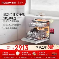 老板自动开关门盐系W76A-G1 火山盐黑/海盐白150L以上大容量嵌入式洗碗机家用 全自动紫外消毒W76D-G1