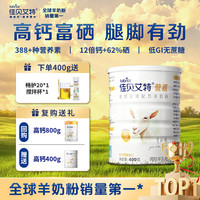 佳贝艾特 高钙富硒羊奶粉成人中老年奶粉0蔗糖低GI 400g*1