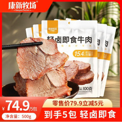 康新牧场 开袋即食酱牛肉100g*5袋牛肉健身代餐高蛋白卤牛肉熟食
