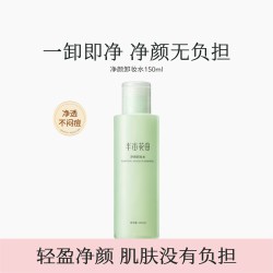 半亩花田 无刺激 卸妆水  500ml