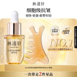 林清轩 小皇瓶精华油10ml两支装山茶花油
