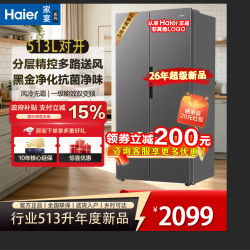 海尔 冰箱双开门513升26年新品 一级能效 双变频 黑金净化