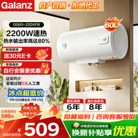 格兰仕 热水器家用储水式电热水器 机械款速热长效保温加长防电墙出租房 公寓宿舍 60L 2200W